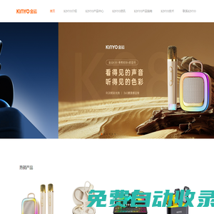 金運KINYO官網-藍牙耳機品牌、聲卡、音響、麥克風品牌，研產銷一體的音頻設備品牌