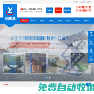 廣東韋旭機(jī)械科技有限公司,液壓升降臺(tái),東莞液壓升降平臺(tái),惠州液壓升降機(jī),珠海液壓升降平臺(tái)