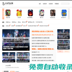 百家筆記網(wǎng) - 全新手機應用軟件下載平臺！