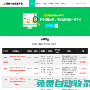 補單平臺-補單-補單平臺網站-魚塘補單平臺