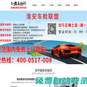 淮安新安車檢所有限公司