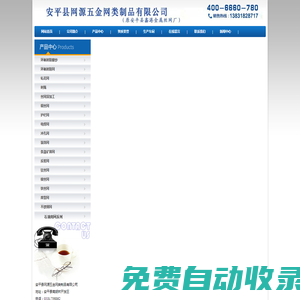 安平縣網源五金網類制品有限公司