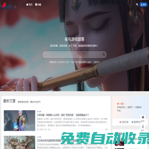 夜鳥部落-專注于精彩游戲攻略分享
