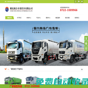 湖北潤(rùn)力專用汽車有限公司