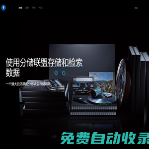 分儲聯(lián)盟