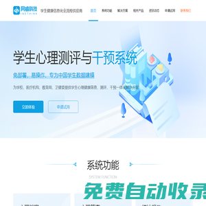 學生心理測評與干預系統