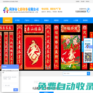 對聯生產廠家,廣告對聯定制--菏澤市七彩印務有限公司