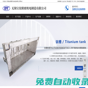鈦籃_鈦制品廠家_鈦槽-無(wú)錫寶鈦精密機(jī)電制造有限公司