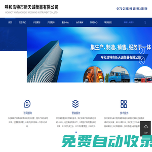 【新天誠(chéng)衡器】?jī)?nèi)蒙古地泵|呼和浩特地泵|內(nèi)蒙古電子汽車(chē)衡器|呼和浩特電子汽車(chē)衡器|內(nèi)蒙古電子稱(chēng)|呼和浩特電子稱(chēng)|內(nèi)蒙古電子地泵|呼和浩特電子地泵|內(nèi)蒙古電子地棒|呼和浩特電子地棒|內(nèi)蒙古衡器|呼市地磅廠(chǎng)家|內(nèi)蒙古地磅|呼和浩特市地磅廠(chǎng)家|內(nèi)蒙古地秤|呼和浩特地秤|呼市地磅|呼和浩特衡器廠(chǎng)家