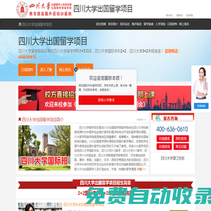 四川大學(xué)留學(xué)項(xiàng)目【校方直招】_四川大學(xué)出國(guó)留學(xué)預(yù)科項(xiàng)目——四川大學(xué)出國(guó)留學(xué)項(xiàng)目招生報(bào)名處