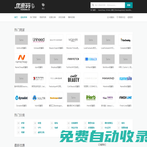 優惠碼大全 – 綜合電商海淘優惠券碼平臺