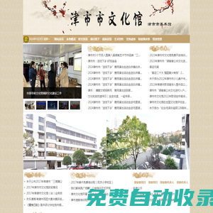 津市市文化館(津市市美術館)
