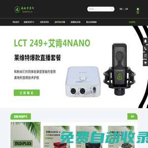 音頻商城——正品音頻設備網購商城
