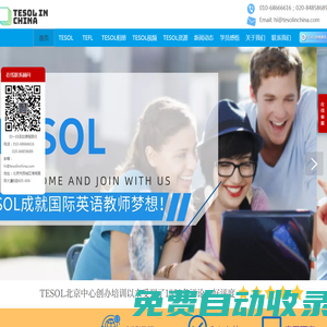 【TESOL中國官網(wǎng)】TESOL證書考試報(bào)名官網(wǎng)｜TESOL證書查詢網(wǎng)-TESOL