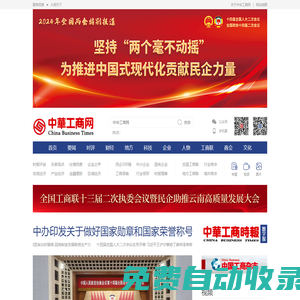 中華工商網