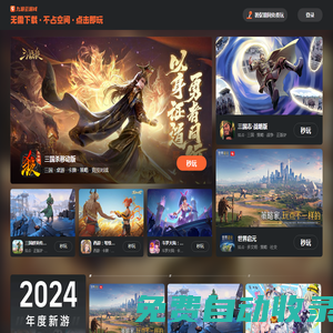 九游手游免費(fèi)下載門戶_云游戲平臺(tái)_好玩的手機(jī)游戲排行榜