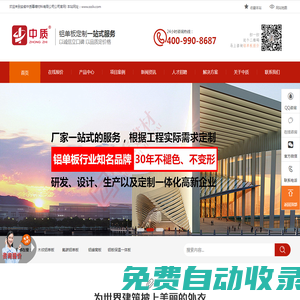 氟碳鋁幕墻_鋁單板價(jià)格_金屬?gòu)?fù)合墻板_安徽中質(zhì)牌生產(chǎn)廠家