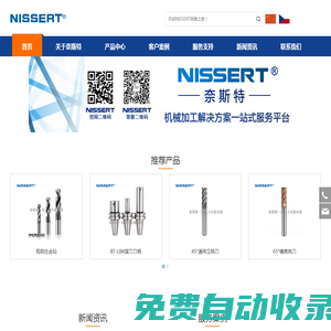 NISSERT ? , 奈斯特一站式刀具服務 !  奈斯特NISSERT ? 官方網站。