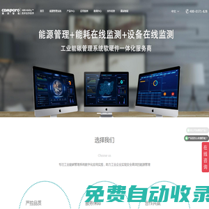 工業能碳管理系統-能耗在線監測系統-企業能源監測平臺-康派智能（原許繼信息智慧能源事業部）