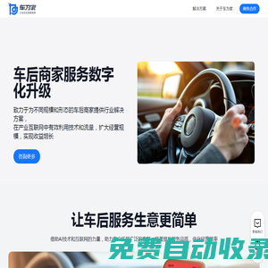 車為家，讓車后生意更簡(jiǎn)單