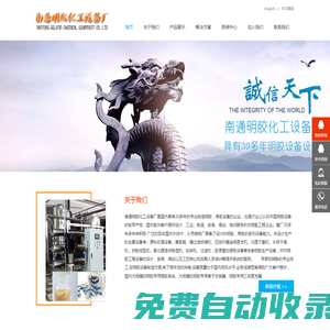 南通明膠化工設(shè)備廠是專業(yè)制造明膠，骨膠設(shè)備的企業(yè)。專業(yè)從事全套明膠設(shè)備、膠原蛋白提取設(shè)備的設(shè)計制造