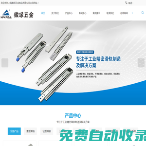 滑軌-重型滑軌-工業滑軌廠家-抽屜滑軌-上海徽派五金制品有限公司