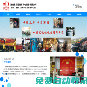 海南鑫華德液壓機電設備有限公司