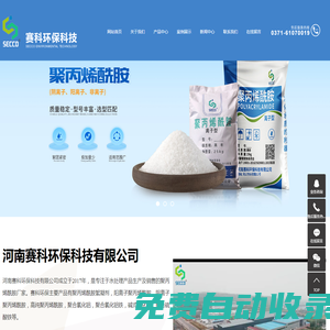 河南賽科環保科技有限公司