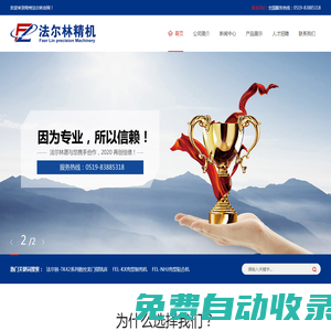 常州法爾林精機(jī)有限公司