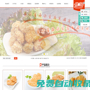 臺灣大雞排_雞排廠家_雞排批發廠家-山東華仔食品有限公司