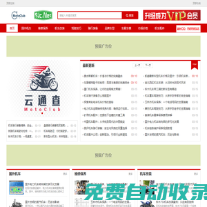 機(jī)車網(wǎng)——重型機(jī)車、摩托車跑車信息平臺