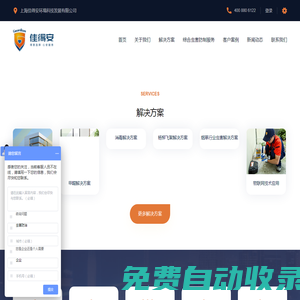 上海佳得安環(huán)境科技發(fā)展有限公司