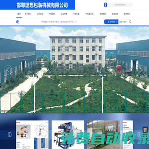 邯鄲理想包裝機械有限公司