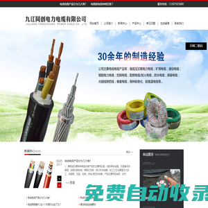 九江同創(chuàng)電力電纜有限公司