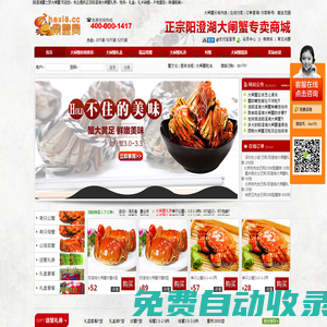陽澄湖大閘蟹專賣店-專業(yè)訂購大閘蟹現(xiàn)貨,大閘蟹禮券的網(wǎng)站！