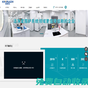 江西鑫睿達潔凈環保科技有限公司