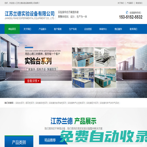 江蘇蘭德實(shí)驗(yàn)設(shè)備有限公司