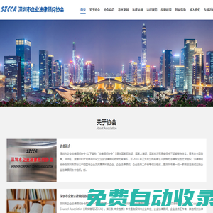 深圳市企業(yè)法律顧問協(xié)會(huì)