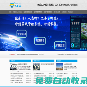 上海石安-監獄、看守所智能視頻分析系統專業供應商- 上海石安實業有限公司
