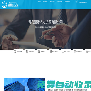 靈活用工_山東人力資源服務公司_青島勞務派遣外包-藍港人力專業靠譜