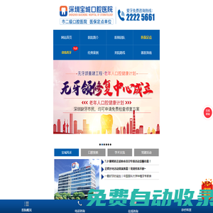 深圳寶安牙科醫(yī)院_碩博醫(yī)生團隊_寶城口腔醫(yī)院【官網】