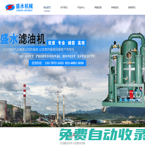 重慶真空濾油機設備制造廠家-重慶盛水機械設備有限公司