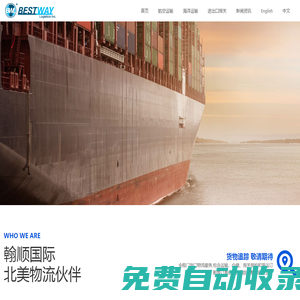 上海翰順國際貨運代理有限公司