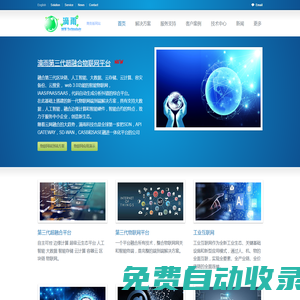 超融合平臺，物聯網解決方案