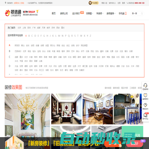專業裝修網_裝修一站式服務平臺_裝信通網