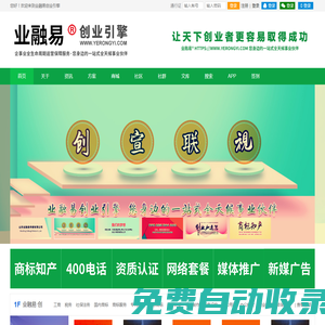 業(yè)融易企業(yè)服務(wù)引擎 你身邊的一站式全天候事業(yè)伙伴