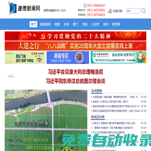 建德新聞網 | 建德網 | 建德門戶 | 建德 | 新安江