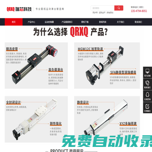 直線模組/自動(dòng)化控制配件專業(yè)生產(chǎn)廠家-QRXQ瑞芯科技