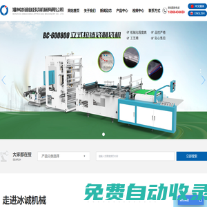 自封袋吹膜機(jī)-自動(dòng)上拉頭制袋機(jī)-拉鏈袋擠出機(jī)-自封袋設(shè)備廠家-溫州冰誠(chéng)自封袋機(jī)械有限公司