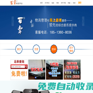 北京百志幸電子商務有限公司――物流管理軟件網絡版,單機版永久免費使用和升級